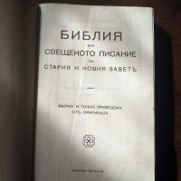 Библии стари, снимка 4 - Антикварни и старинни предмети - 35811236