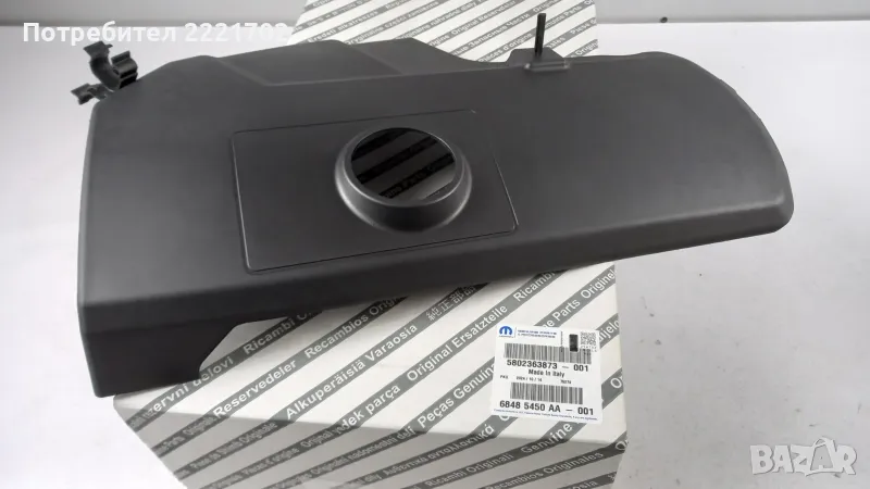 Оригинален горен капак-кора на двигателя за Fiat Ducato 2,3 Multijet Iveco Daily 2,3 Multijet, снимка 1