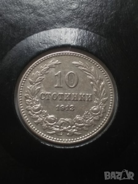10 стотинки 1913г., снимка 1