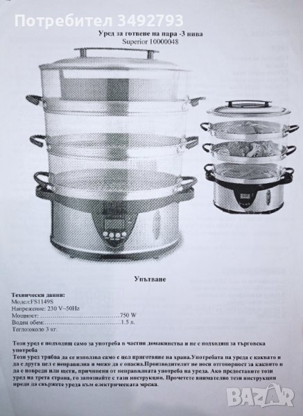 Уред за готвене с пара, снимка 1