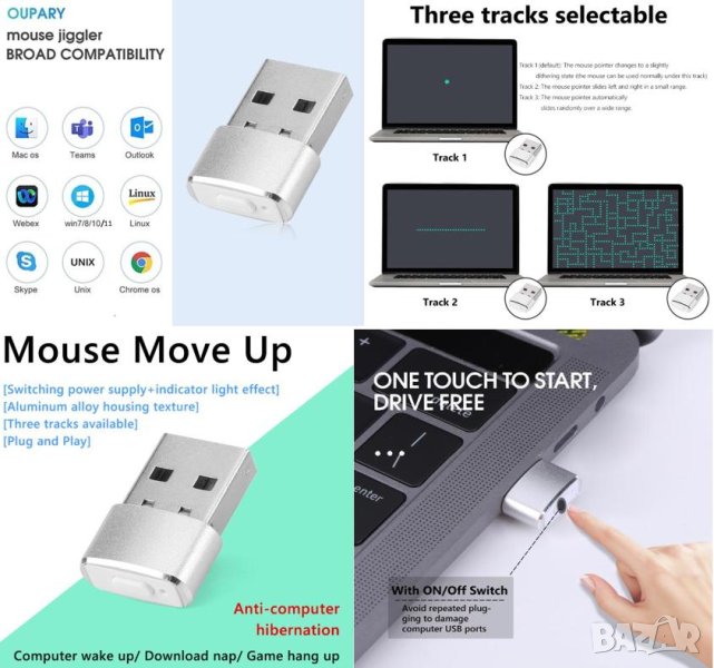 USB Air Drive Mouse Jiggler Moji Симулатор Фалшива Мишка Скрити Компютърни Движения 3 Работни Режима, снимка 1