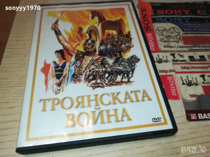 ТРОЯНСКАТА ВОЙНА ДВД 2610251950, снимка 1
