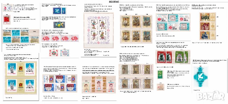 Лот пощенски МАРКИ - БЕЗ печат - 470 бр. ДОГОВАРЯНЕ!, снимка 1