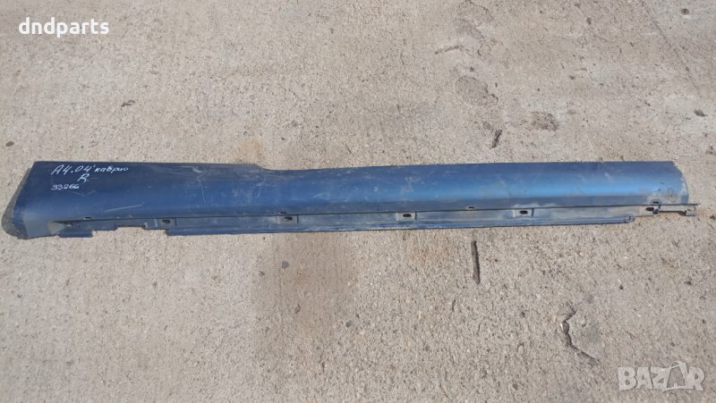 Десен праг Audi A4 2004г. Cabrio	, снимка 1