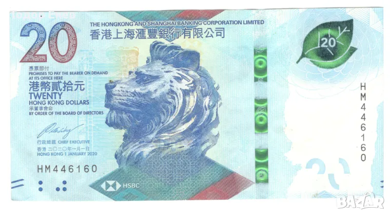 Hong Kong-20 Dollars-2020-P# 218b-Paper, снимка 1