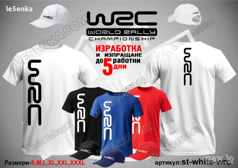 WRC тениска и шапка st-white-wrc, снимка 1