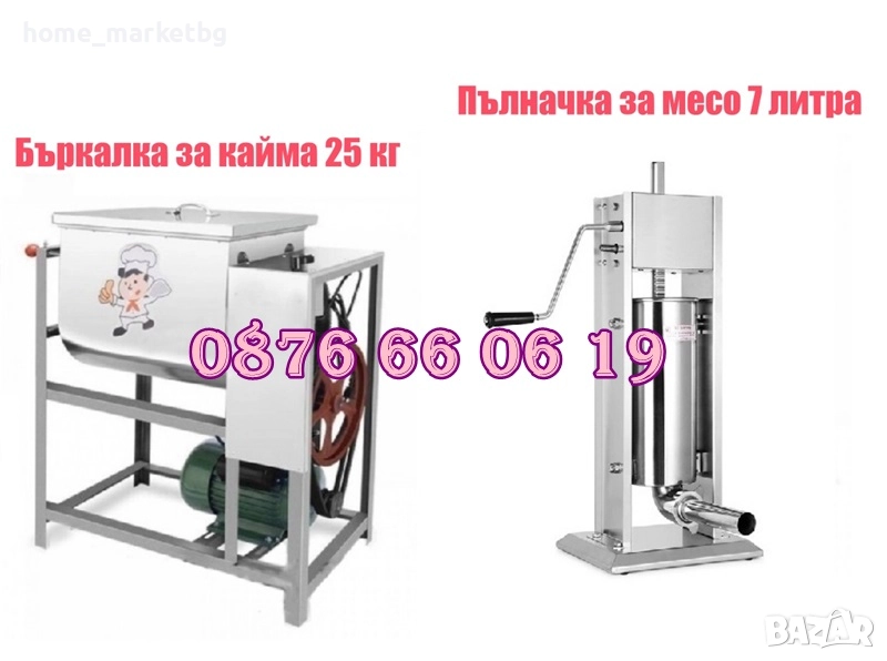 Пълначка за кайма 7 литра и електрическа бъркалка за кайма 25 кг, снимка 1