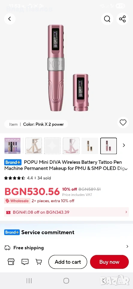 popu diva машинка за татуировки, снимка 1