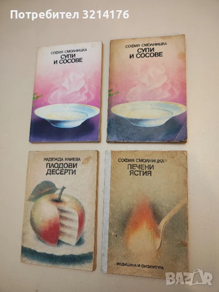 Печени ястия - София Смолницка, снимка 1