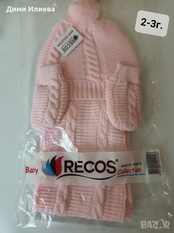 Детски плетен комплект , снимка 1