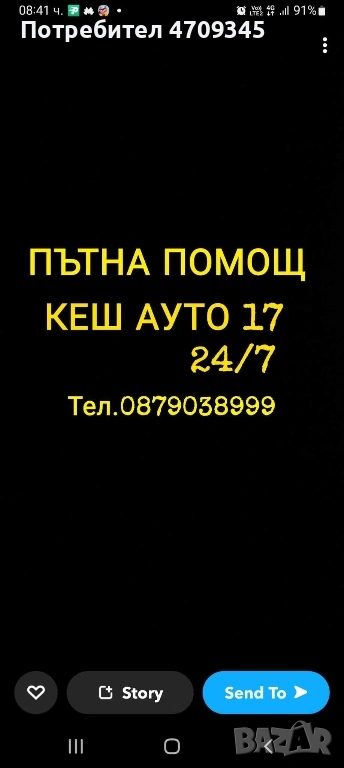 Пътна помощ „Кеш Ауто 17”, снимка 1