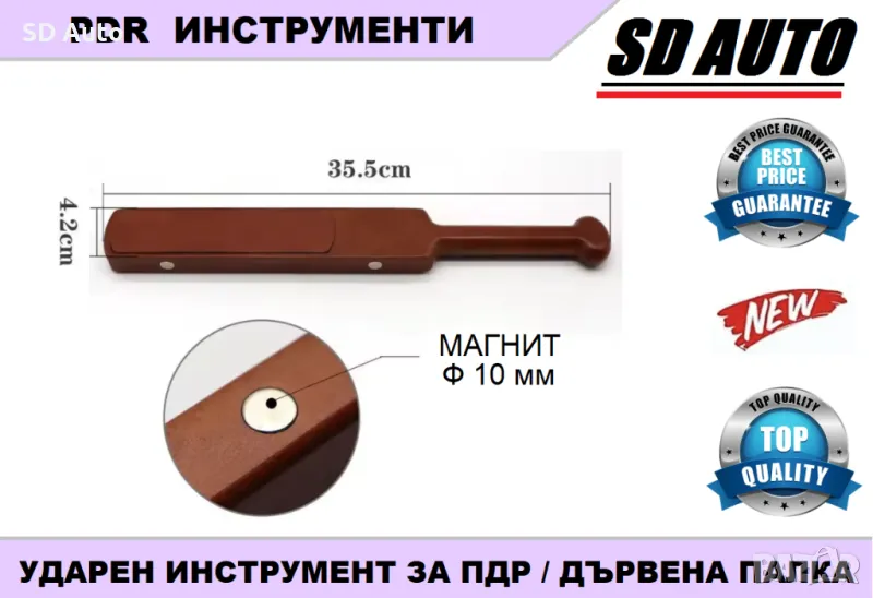 PDR Дървен чук / палка с магнит, снимка 1