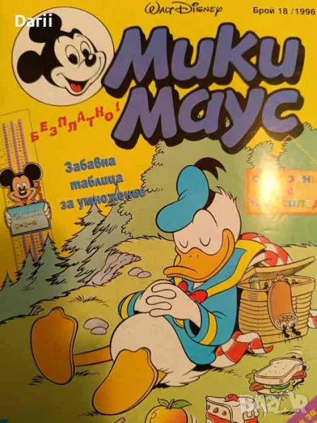 Мики Маус. Бр. 18 / 1996, снимка 1