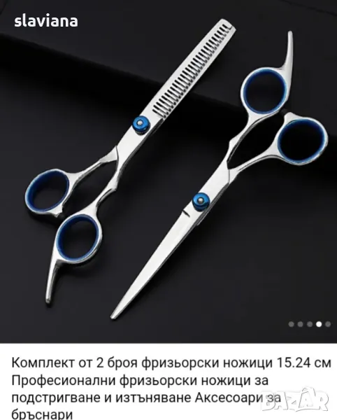 фризьорски ножици , снимка 1