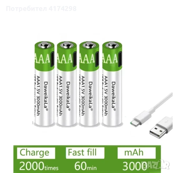 Daweikala USB AAA акумулаторни 🔋батерии 1.5V 3000MAh литиево-йонна батерия за дистанционно управлен, снимка 1