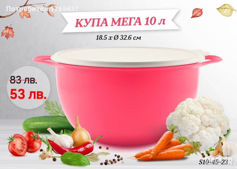 Голяма купа 10 л. Tupperware , снимка 1