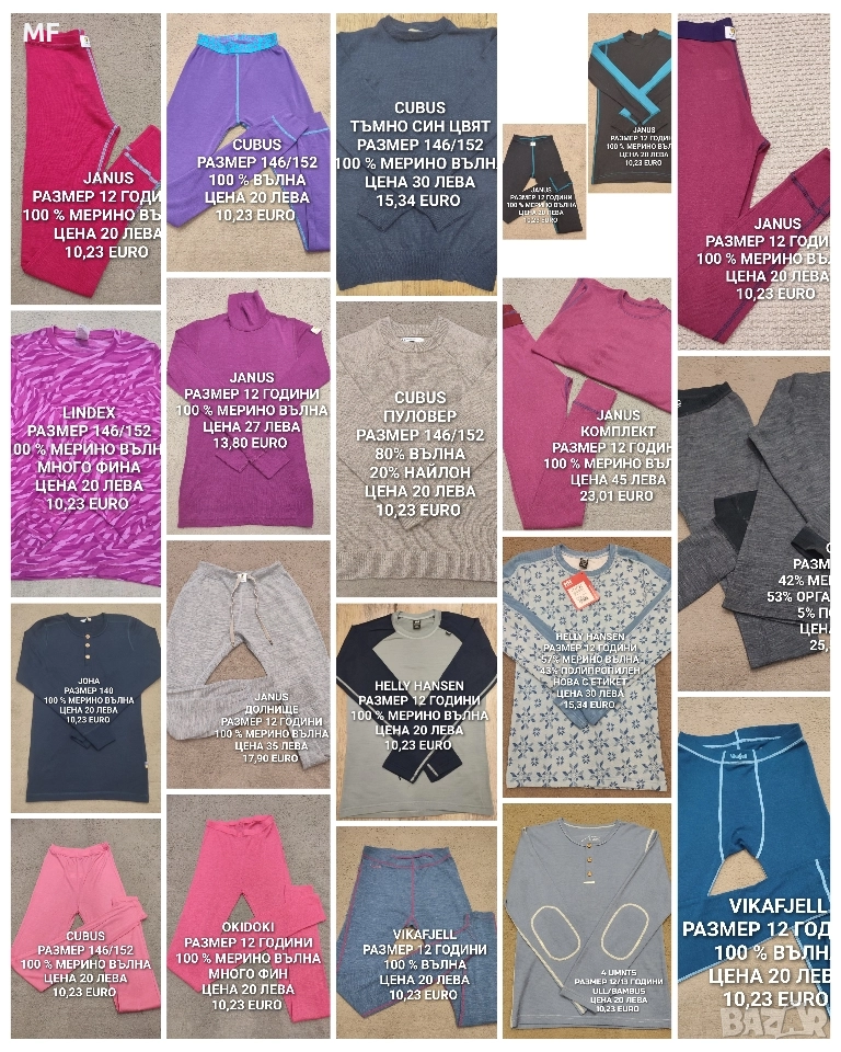 МЕРИНО ВЪЛНА ЗА ДЕЦА, снимка 1