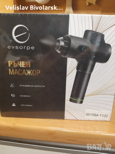 Ръчен масажор, снимка 1