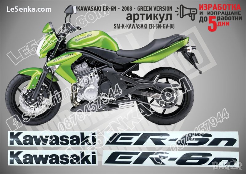 KAWASAKI ER-6N GREEN VERSION 2008 ER-6N-GV-08, снимка 1