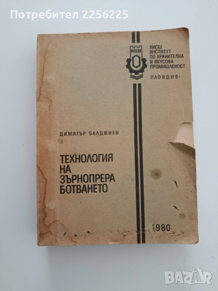Технология на зърнопреработването, снимка 1