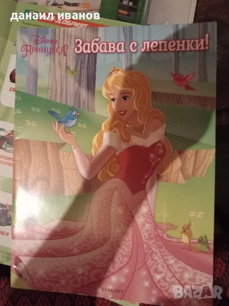 забава с лепенки , снимка 1