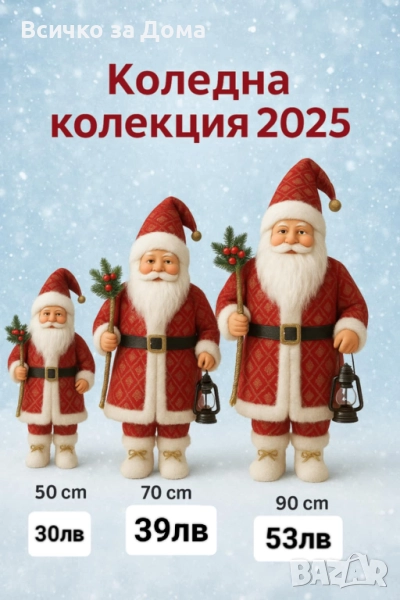 Коледна фигура Дядо Коледа, снимка 1