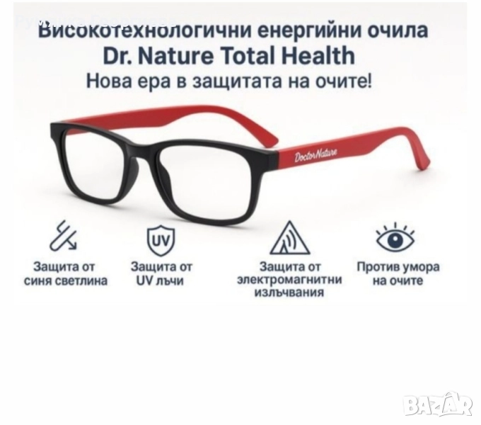 Високотехнологични енергийни очила Dr. Nature Total Health с черна рамка или червена рамка, снимка 1