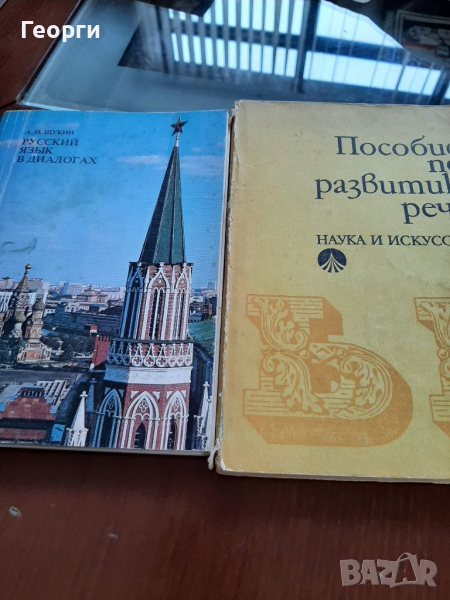 Книги на руски език, снимка 1