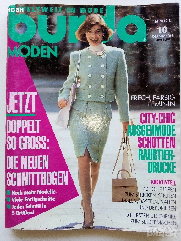 Списание "BURDA MODEN" - 1992г. - брой 10 с кройки, снимка 1