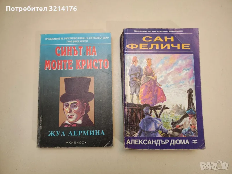 Синът на Монте Кристо - Жул Лермина, снимка 1