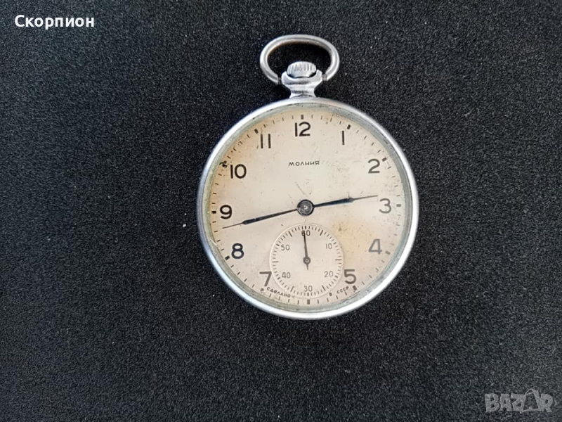 Джобен часовник - Молния - СССР - ПРОМОЦИЯ - 15 рубина, снимка 1