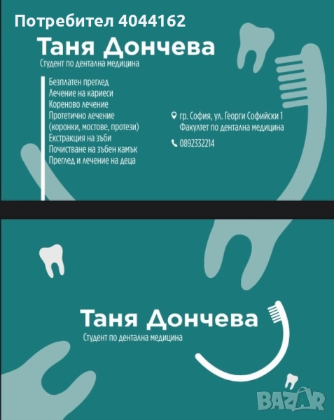 Дентална помощ , снимка 1