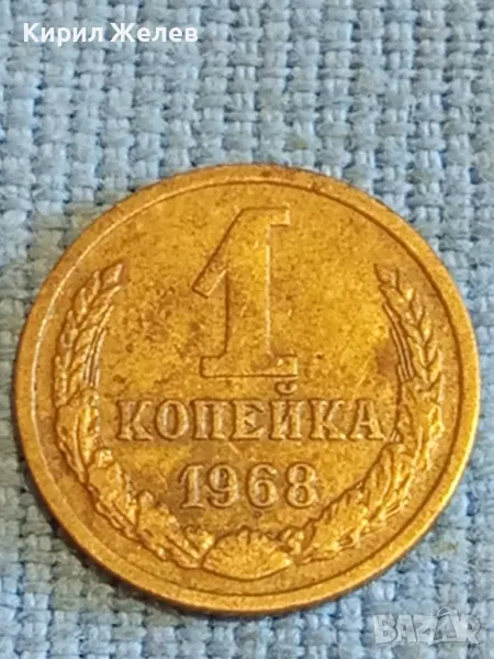 Стара монета 1 копейка 1968г. СССР рядка за КОЛЕКЦИЯ ДЕКОРАЦИЯ 7682, снимка 1