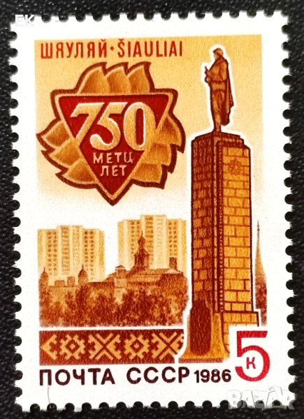 СССР, 1986 г. - самостоятелна чиста марка, юбилей, градове, 3*11, снимка 1