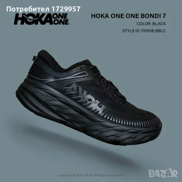 Hoka One One Bondi 7 Номер 42 2/3, снимка 1