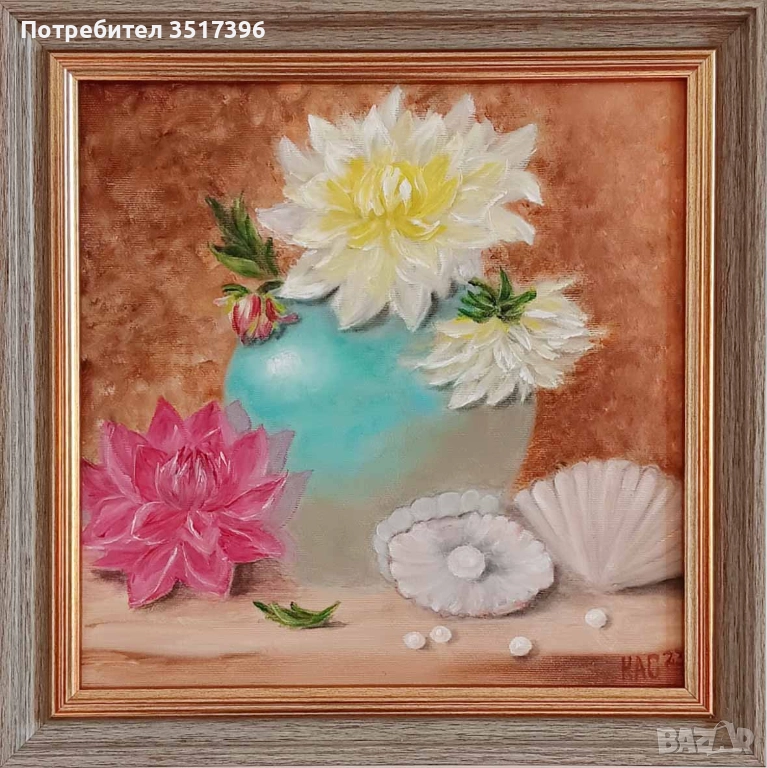Цветя - Далии и перли- маслена живопис, снимка 1
