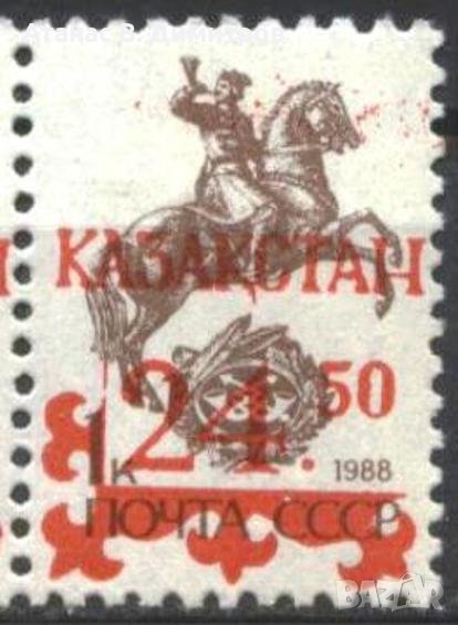 Чиста марка Надпечатка 1992 върху марка от  СССР 1988 от  Казахстан, снимка 1