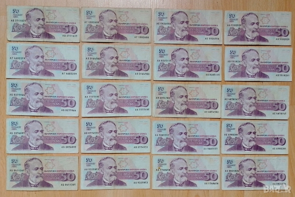 Лот 50 лева 1992 г, снимка 1