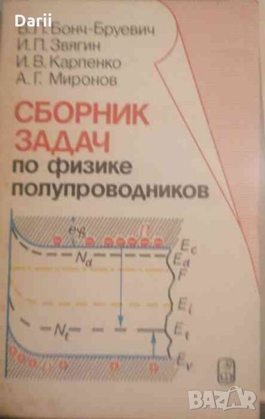 Сборник задач по физике полупроводников, снимка 1