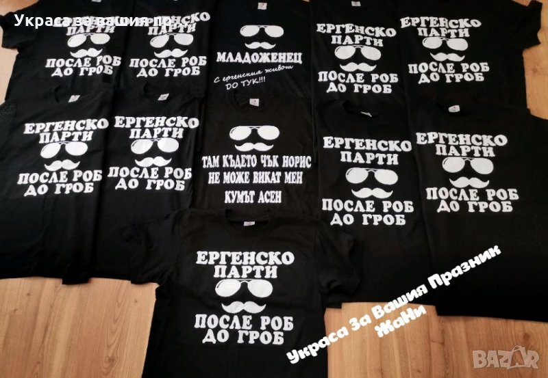 Тениски за ергенско парти с текст по , снимка 1