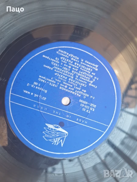 РАХМАНИНОВ USSR, снимка 1