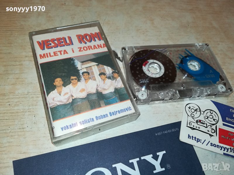 VESELI ROMI-КАСЕТА 2006231720, снимка 1