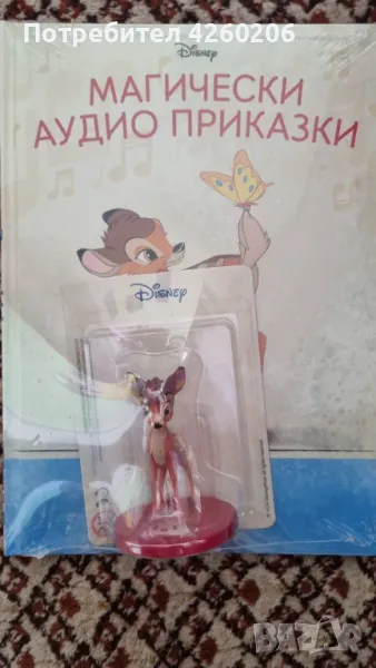 Магически приказки на Дисни, снимка 1