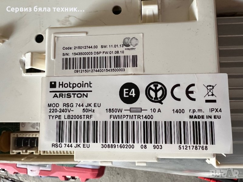 Продавам отлична управляваща и горна платка за пералня Hotpoint-Ariston WMG 722, снимка 1