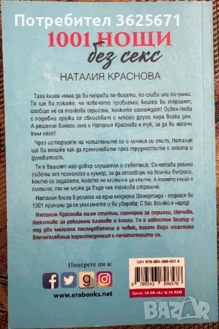 1001 нощи без секс, снимка 2 - Други - 51082971