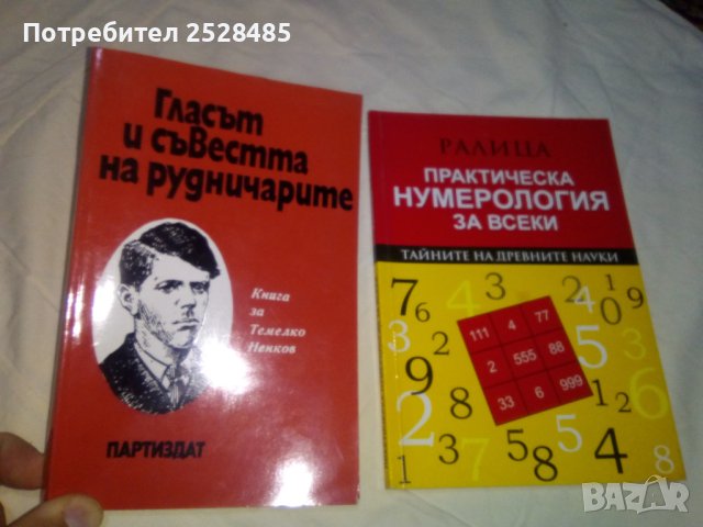 Продавам книги, снимка 14 - Художествена литература - 41953207