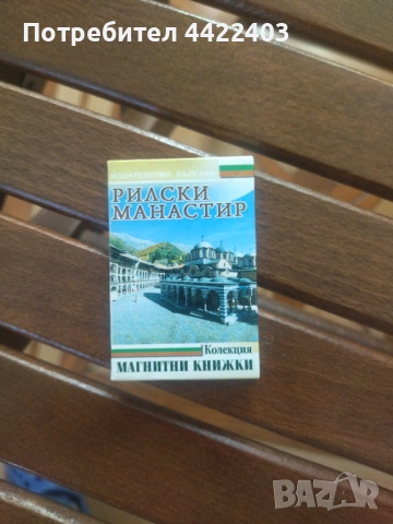 Магнитни книжки Банско и др., снимка 6 - Други - 52771918