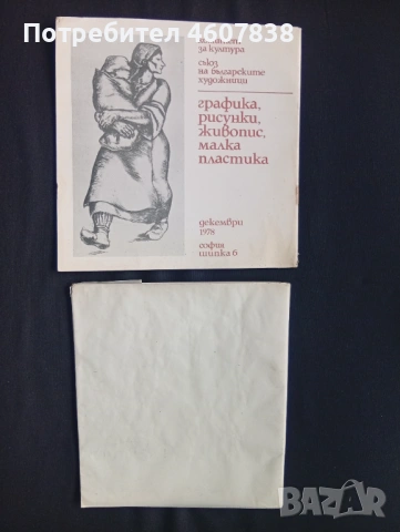 Михалис Гарудис,Илия Петров, снимка 3 - Художествена литература - 53303054