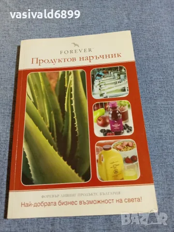 "Продуктов наръчник", снимка 2 - Други - 55852714