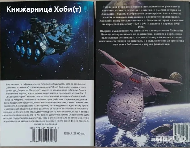 Колекция Робърт Хайнлайн , снимка 3 - Художествена литература - 48374010